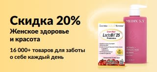 Баннер со скидкой 20% на товары для женского здоровья и красоты по промокоду MAY26WBBPC, а также изображения продуктов.
