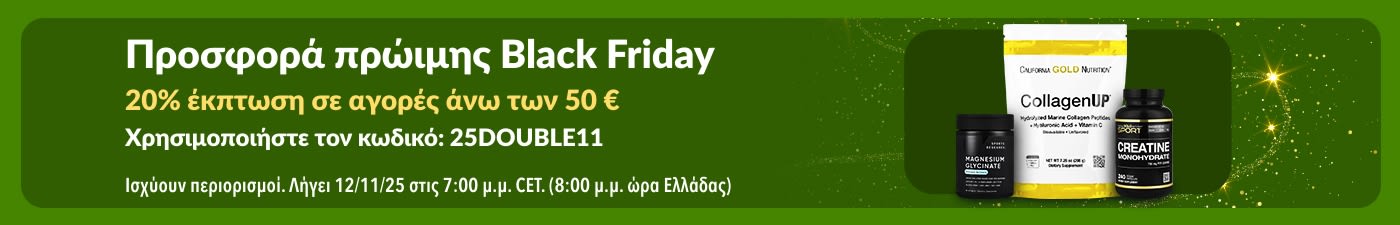 Μπάνερ πρώιμης Black Friday της iHerb, με CollagenUP και συμπληρώματα.