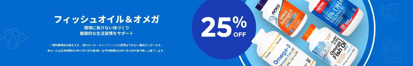 25％OFF フィッシュオイル＆オメガ