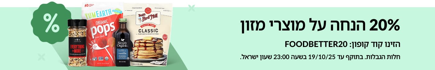 באנר של iHerb לקידום מבצע על מוצרי מזון המציע 20% הנחה עם קוד הקופון FOODBETTER20. מציג סוכריות על מקל אורגניות, תמצית וניל ותערובת להכנת פנקייק.