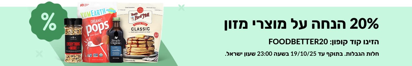 באנר של iHerb לקידום מבצע על מוצרי מזון המציע 20% הנחה עם קוד הקופון FOODBETTER20. מציג סוכריות על מקל אורגניות, תמצית וניל ותערובת להכנת פנקייק.