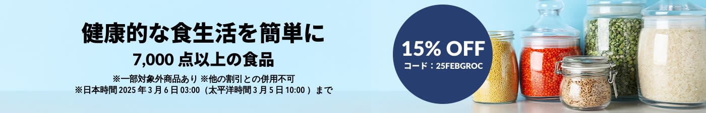 食品 15% OFF