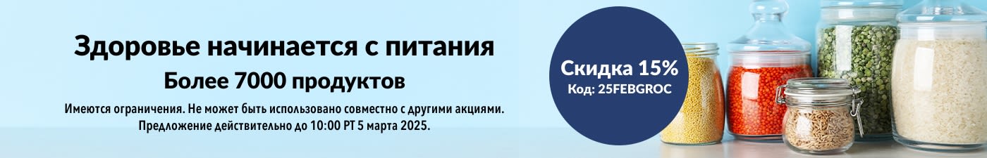 СКИДКА 15% НА ПРОДУКТЫ ПИТАНИЯ