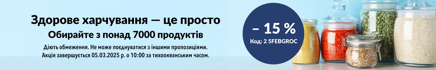 ЗНИЖКА 15 % НА БАКАЛІЮ