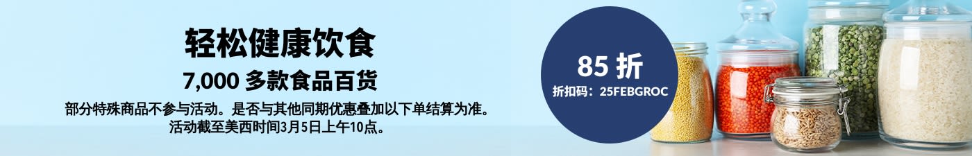 食品百货 85 折