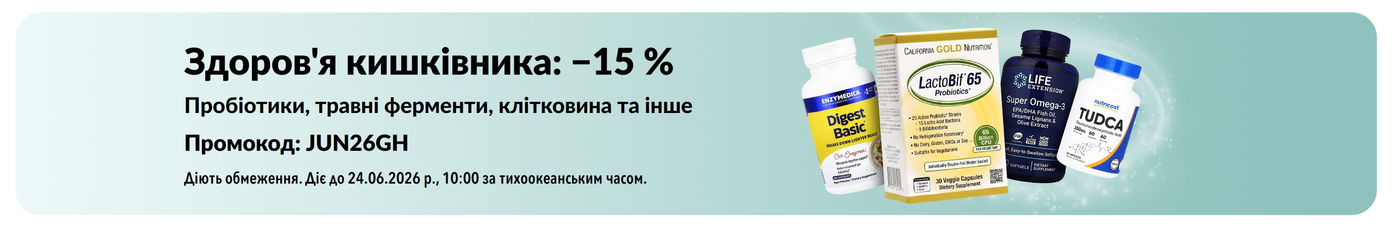 Рекламний банер зі знижкою 15% на товари для здоров’я кишечника із зображенням харчових добавок.