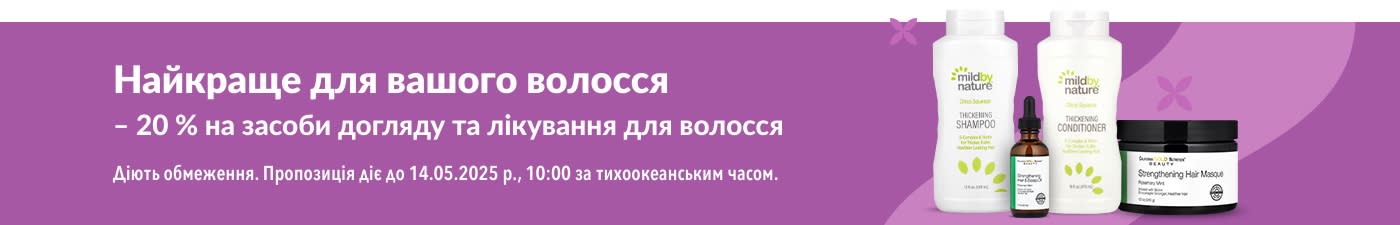 – 20 % на догляд за волоссям