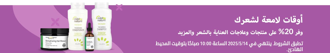 خصم 20% ‌على منتجات العناية بالشعر