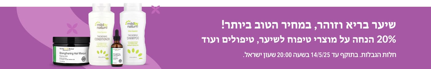20% הנחה על מוצרי טיפוח לשיער