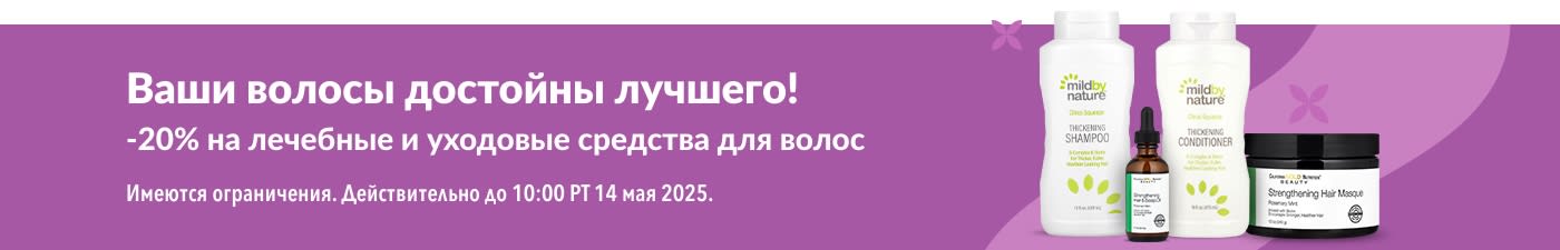 Скидка 20% на уход за волосами