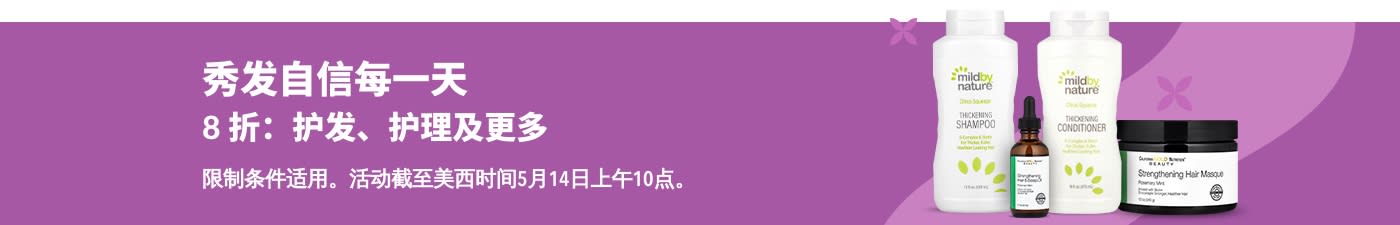护发 8 折