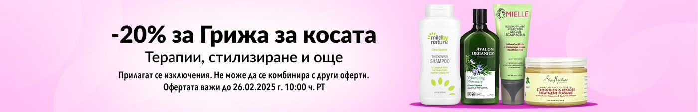 20% ОТСТЪПКА ГРИЖА ЗА КОСАТА