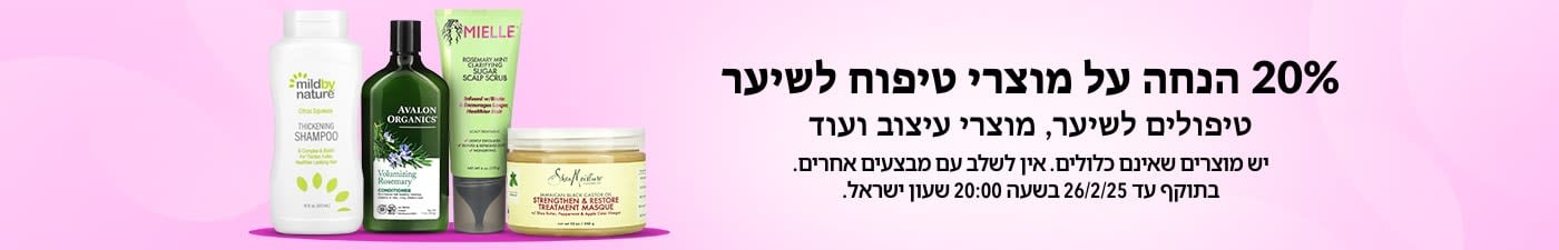 10% הנחה על מוצרי טיפוח לשיער