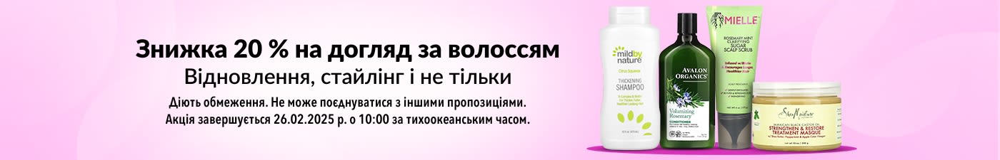 ЗНИЖКА 20 % НА ДОГЛЯД ЗА ВОЛОССЯМ