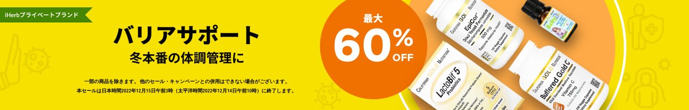 バリアサポート 最大60%OFF