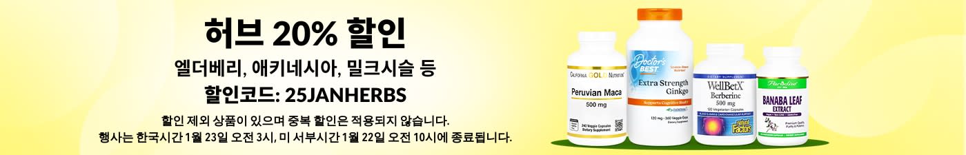 허브 20% 할인