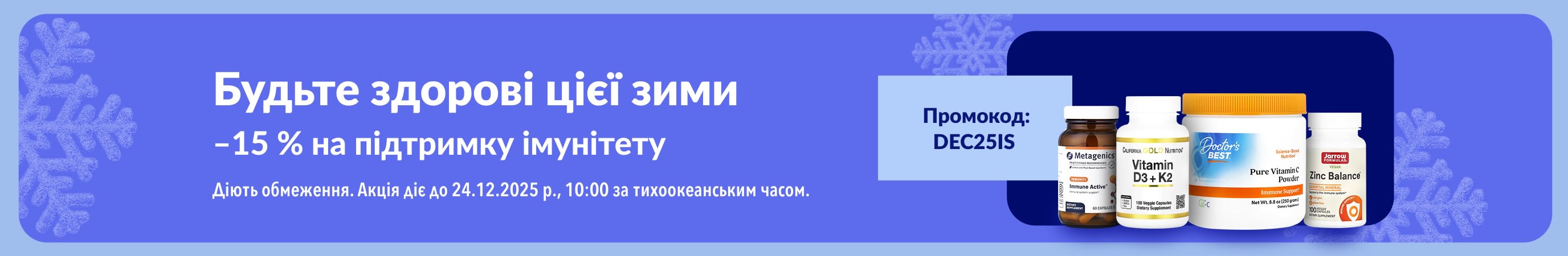 Святковий банер iHerb, що рекламує знижку 15 % на добавки для підтримки імунітету з промокодом DEC25IS.