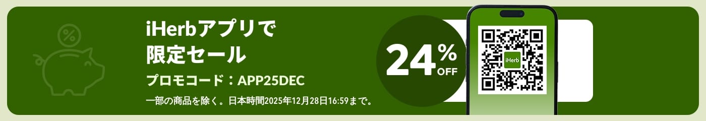 アプリ限定24%OFF