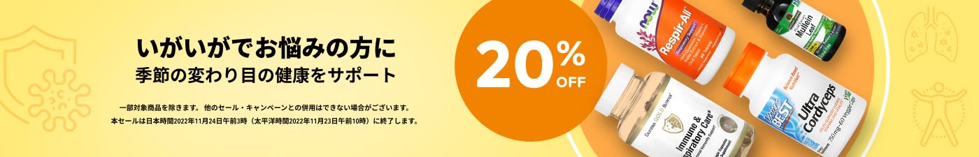 20% OFF RESPIRATORY HEALTH