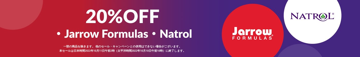 20%OFF：JARROW FORMULAS、NATROL