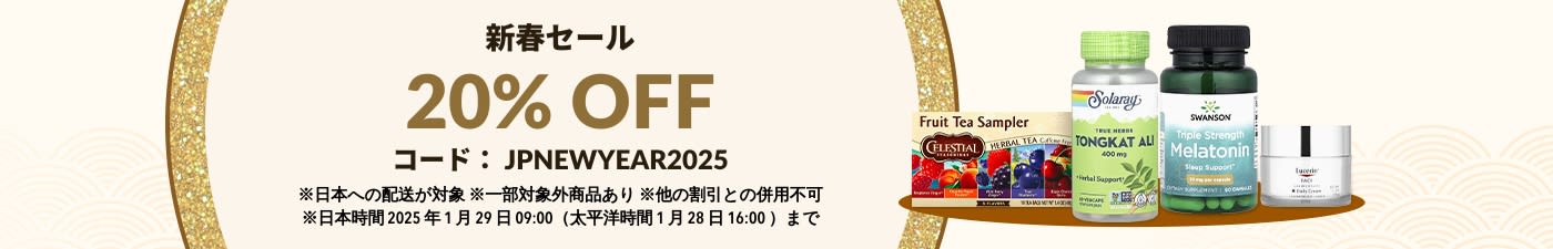 新春セール 20% OFF