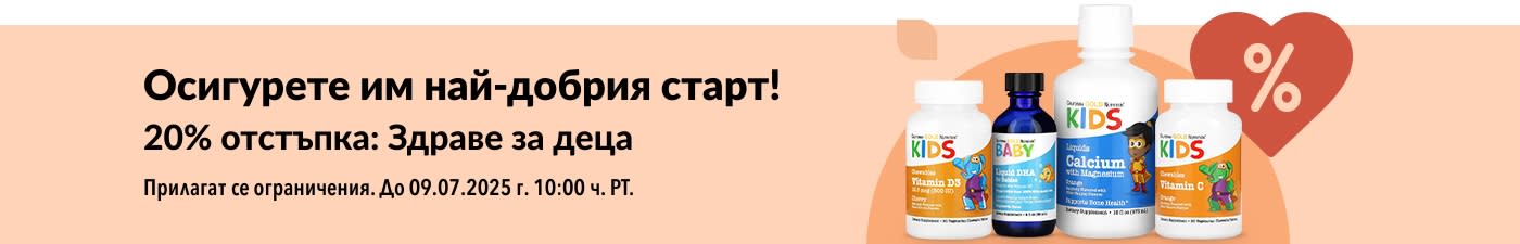 20% отстъпка за основни продукти за детско здраве в iHerb: течни витамини, DHA, калций, имуностимулатори и др.