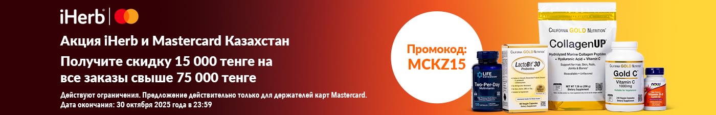 Баннер iHerb и Mastercard Казахстан с предложением скидки 15 000 KZT при заказе от 75 000 KZT по коду MCKZ15.