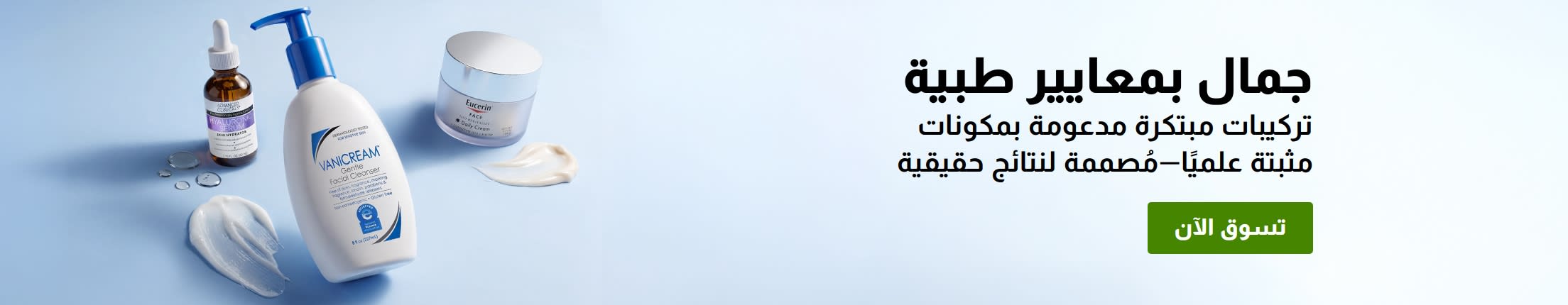 لافتة باللون الأزرق الفاتح تعرض 3 منتجات تجميل طبية، مصحوبة بعبارة: 
