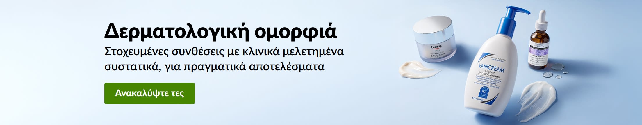 Γαλάζιο banner που απεικονίζει 3 δερματολογικά προϊόντα ομορφιάς με το μήνυμα «Δερματολογική περιποίηση επιδερμίδας. Αγοράστε όλα τα προϊόντα δερματολογικής ομορφιάς».