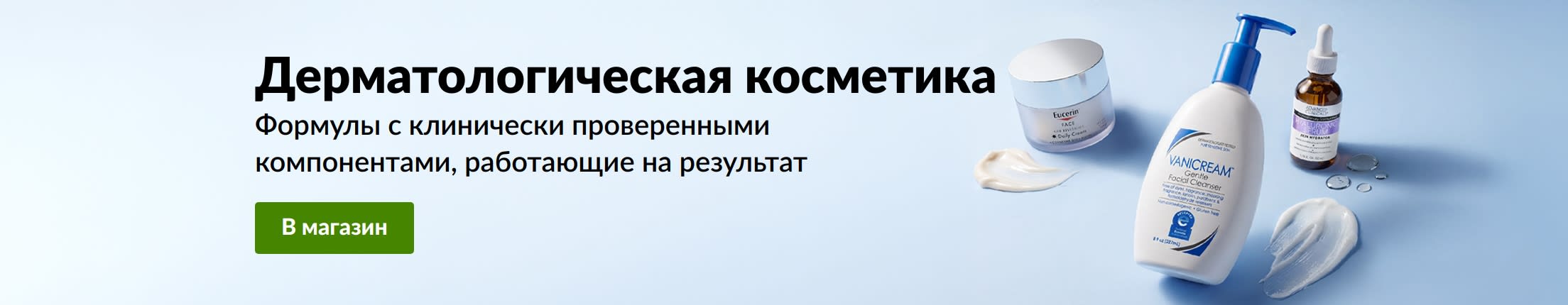 Голубой баннер с изображением трех средств дерматокосметики и надписью: «Дерматологический уход за кожей».