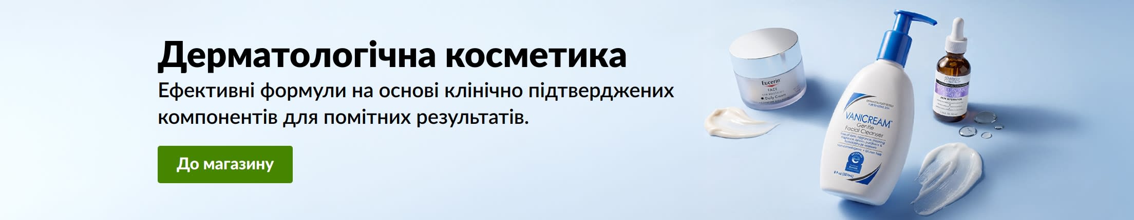 Світло-блакитний банер із зображенням 3-х дерматологічних косметичних засобів та написом: «Дерматологічна косметика. Переглянути всі дерматологічні засоби».