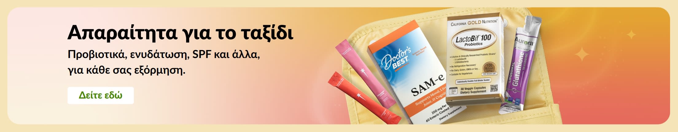 Banner που παρουσιάζει απαραίτητα είδη ταξιδιού τοποθετημένα μέσα σε μια τσάντα ταξιδιού, με ένα κουμπί «δείτε εδώ».