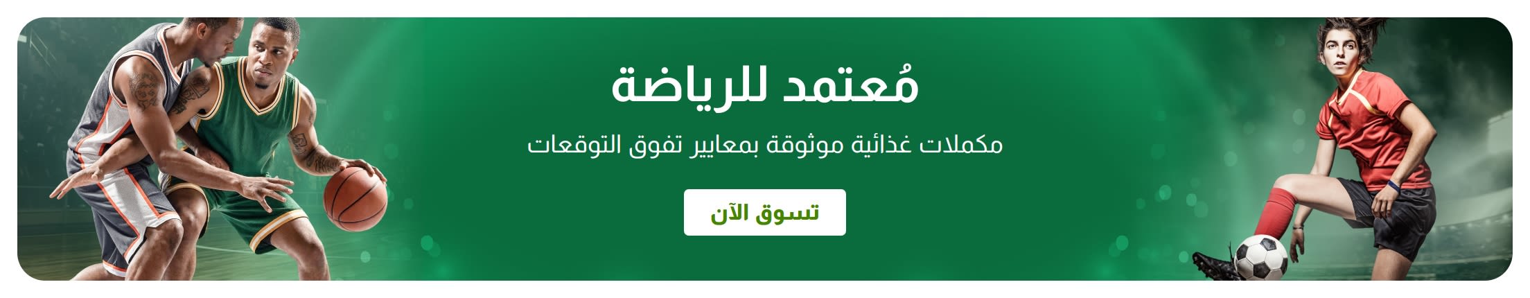 لافتة خضراء يظهر بها لاعبين رياضيين. مع نص في المنتصف يقول: 