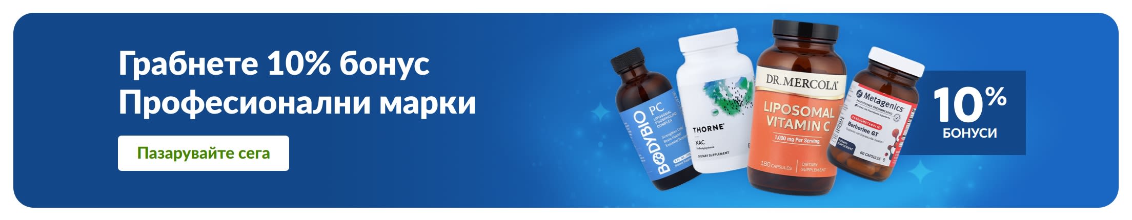 Банер, промотиращ 10% бонус за професионални марки хранителни добавки с шишенца с продукти и бутон „Пазарувайте професионални марки“.