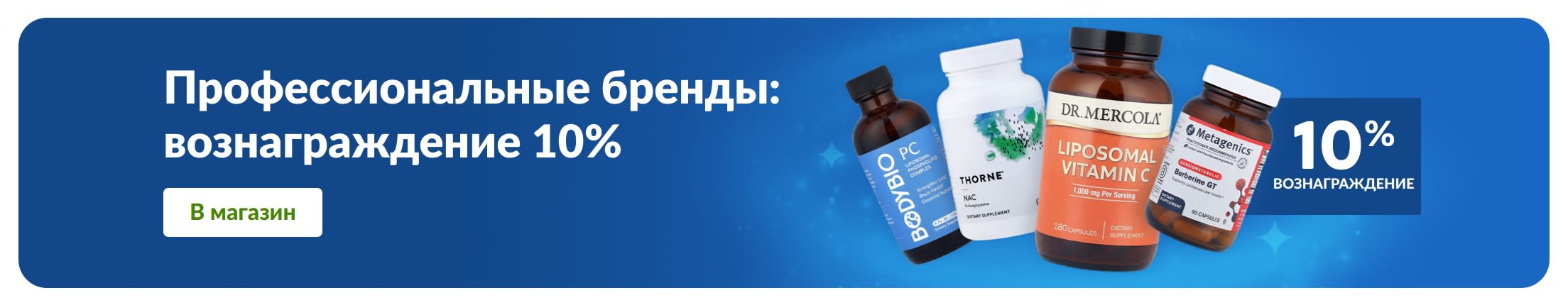 Баннер: 10% в вознаграждения на покупку профессиональных брендов добавок, флаконы с продукцией и кнопка «Купить профессиональные бренды».
