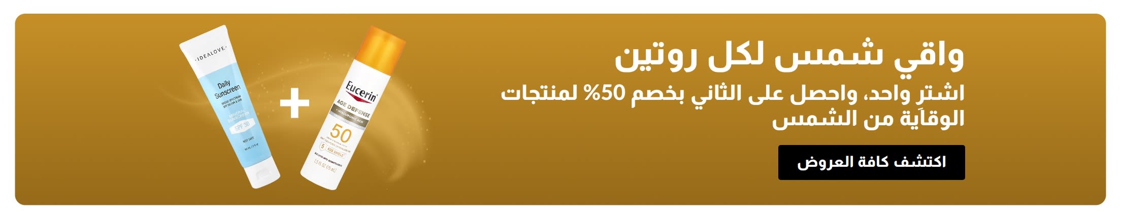 لافتة تخفيضات على واقي الشمس تضم منتجين: 