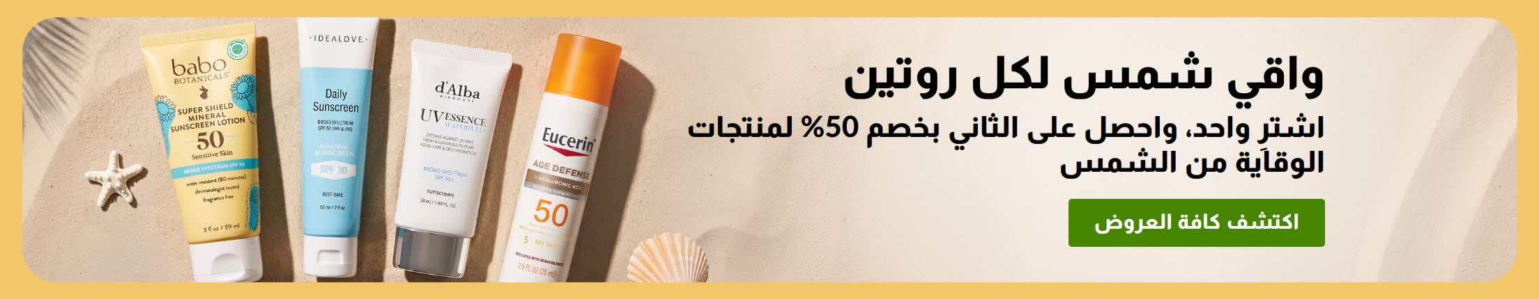 لافتة تخفيضات على واقي الشمس تضم منتجين: 