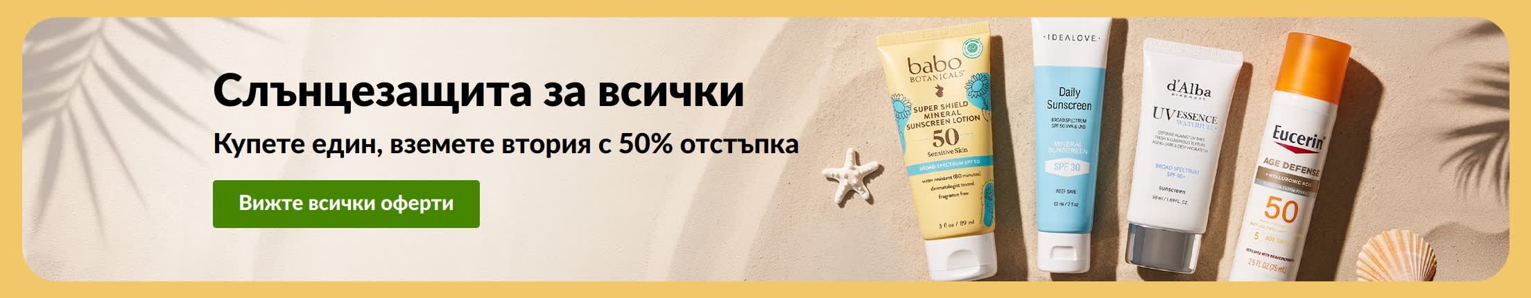 Банер за промоция на слънцезащитни продукти с текст: Купете един, вземете втория с 50% отстъпка