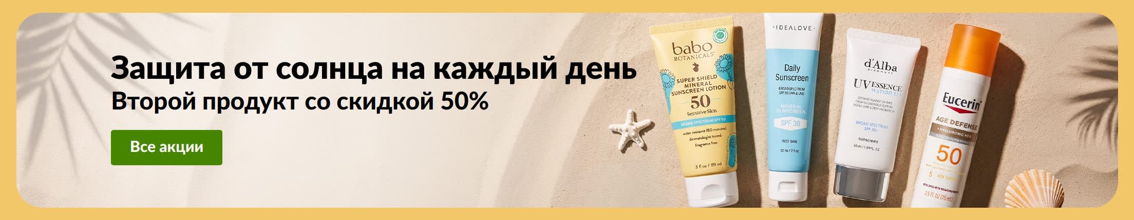 Баннер распродажи солнцезащитных средств с двумя продуктами и надписью «Купите один солнцезащитный крем, второй получите со скидкой 50%».