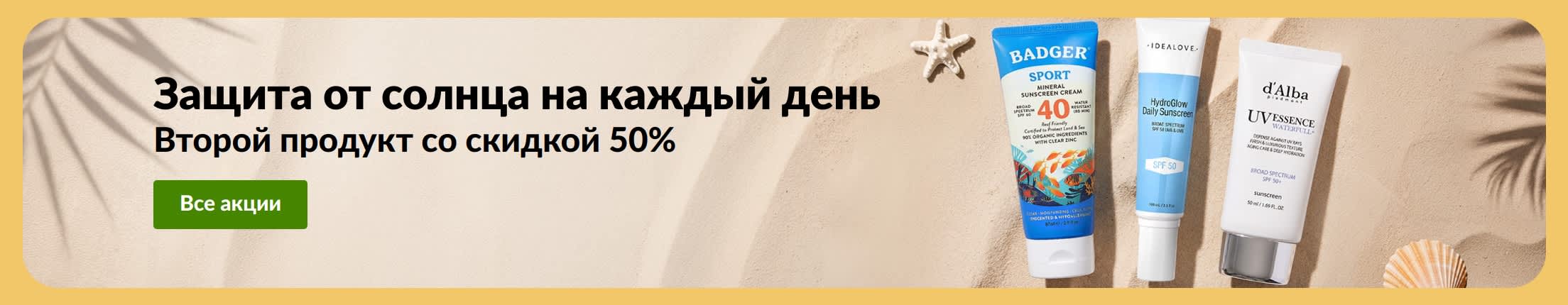 Баннер распродажи солнцезащитных средств с двумя продуктами и надписью «Купите один солнцезащитный крем, второй получите со скидкой 50%».