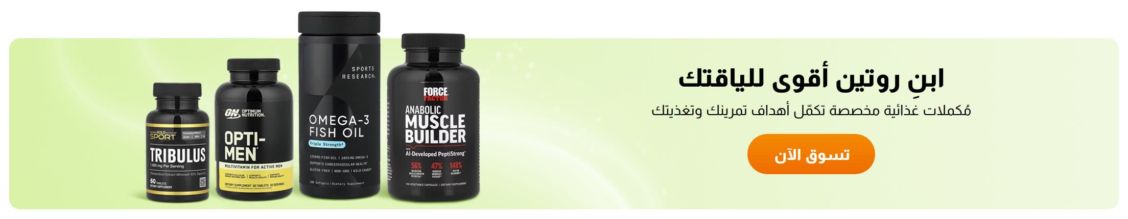 ابنِ روتين أقوى للياقتك
