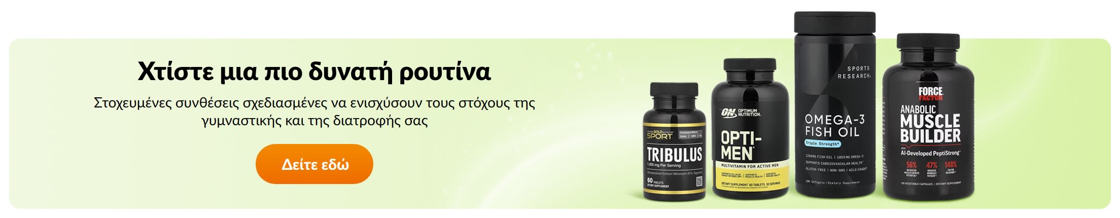 Χτίστε μια πιο δυνατή ρουτίνα