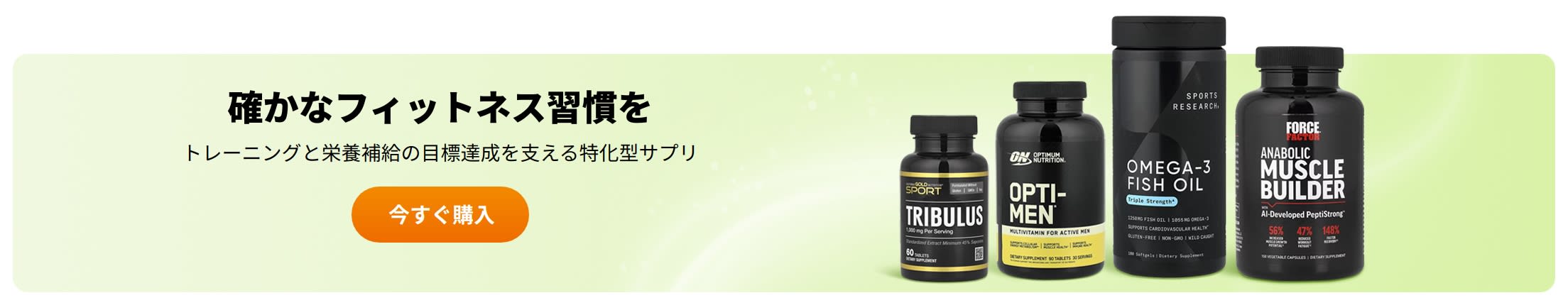 確かなフィットネス習慣を