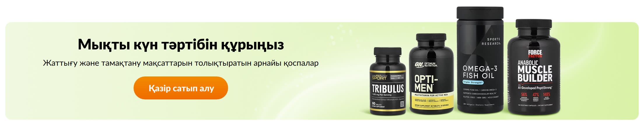 Мықты күн тәртібін құрыңыз
