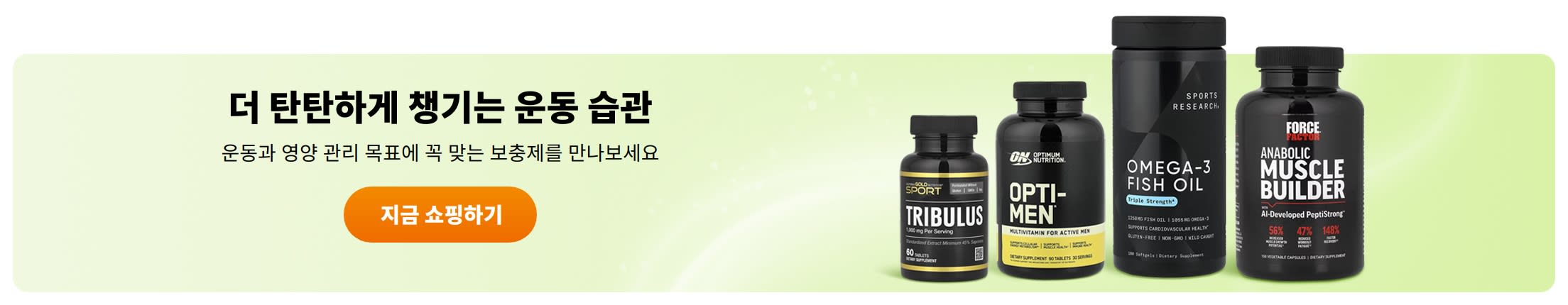 더 탄탄하게 챙기는 운동 습관