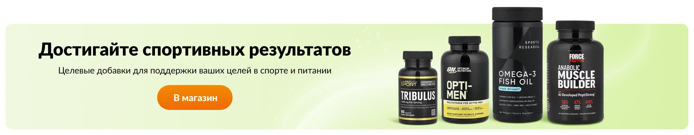 Достигайте спортивных результатов