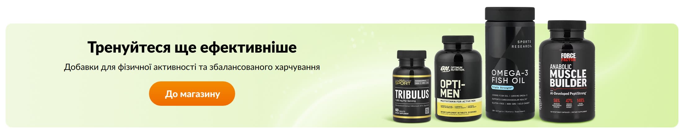 Тренуйтеся ще ефективніше