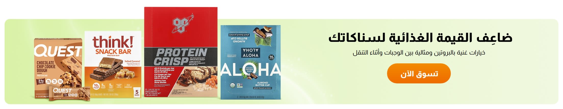 ضاعِف القيمة الغذائية لسناكاتك