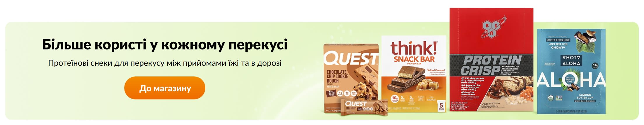 Більше користі у кожному перекусі
