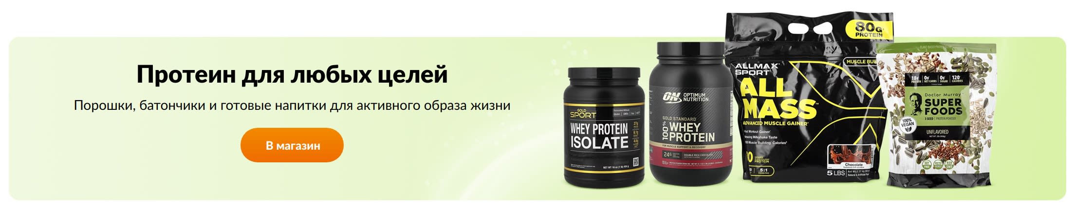 Protein for Every Goal